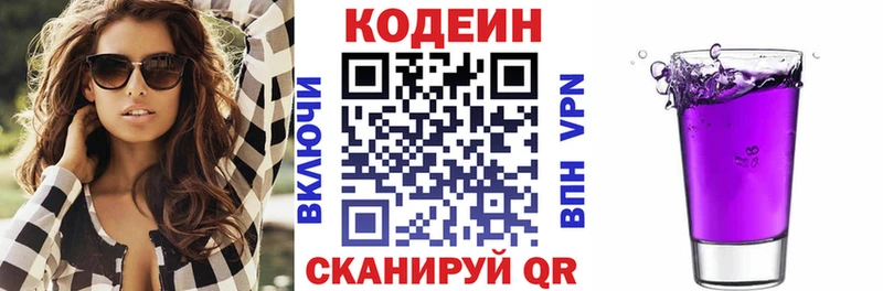 Кодеиновый сироп Lean напиток Lean (лин)  Купить закладки  Боготол 
